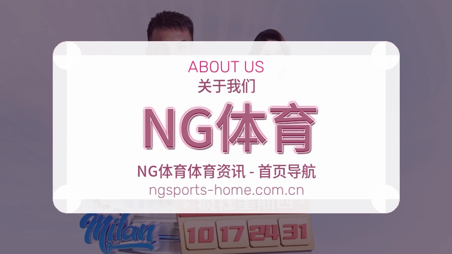 NG体育体育平台服务介绍